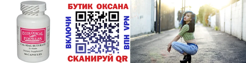 Купить где  Фролово  БУТИРАТ бутик 